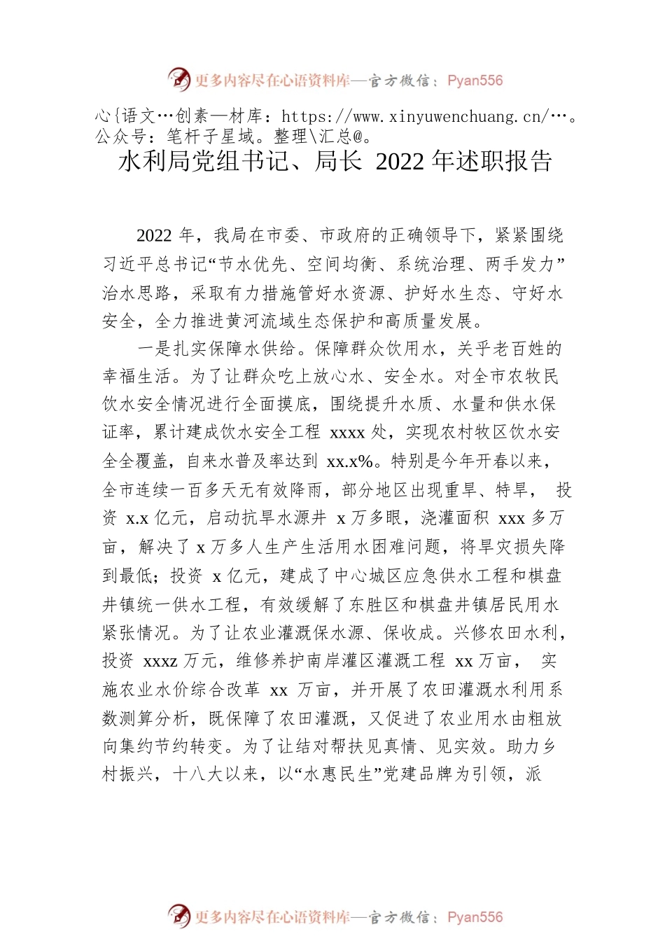 党组书记、主任2022年述职报告汇编（5篇）.docx_第2页