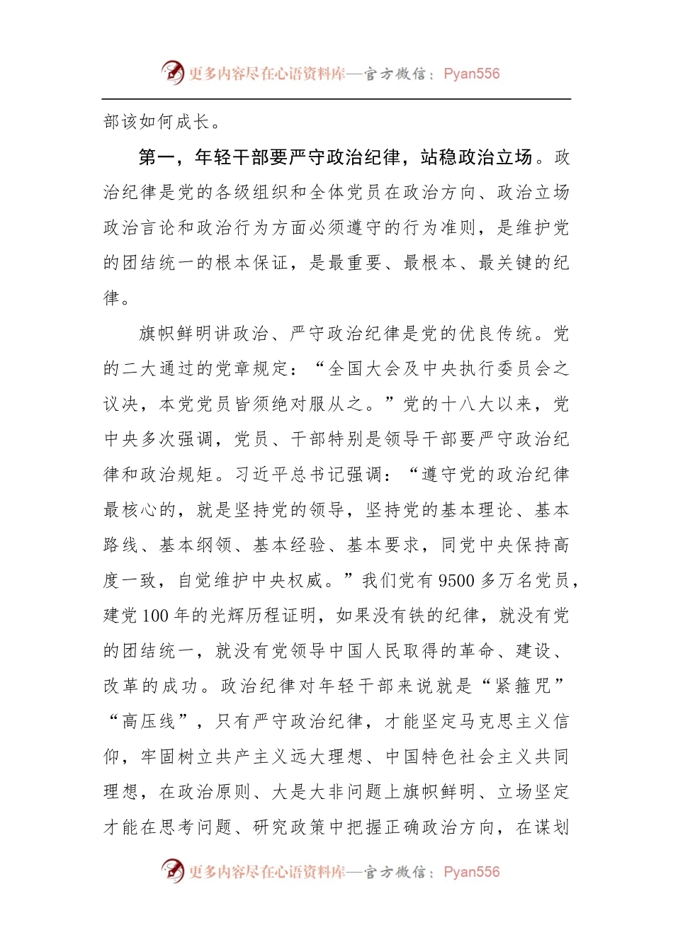 党课：争做新时代可堪大用、能担重任的栋梁之才.docx_第2页