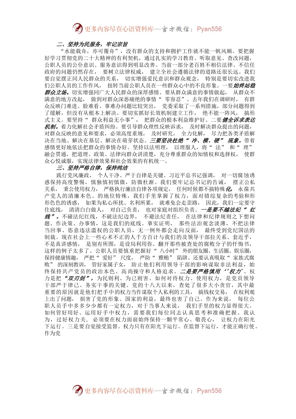 党课教育：做一名忠诚、为民、自律的合格党员.docx_第2页