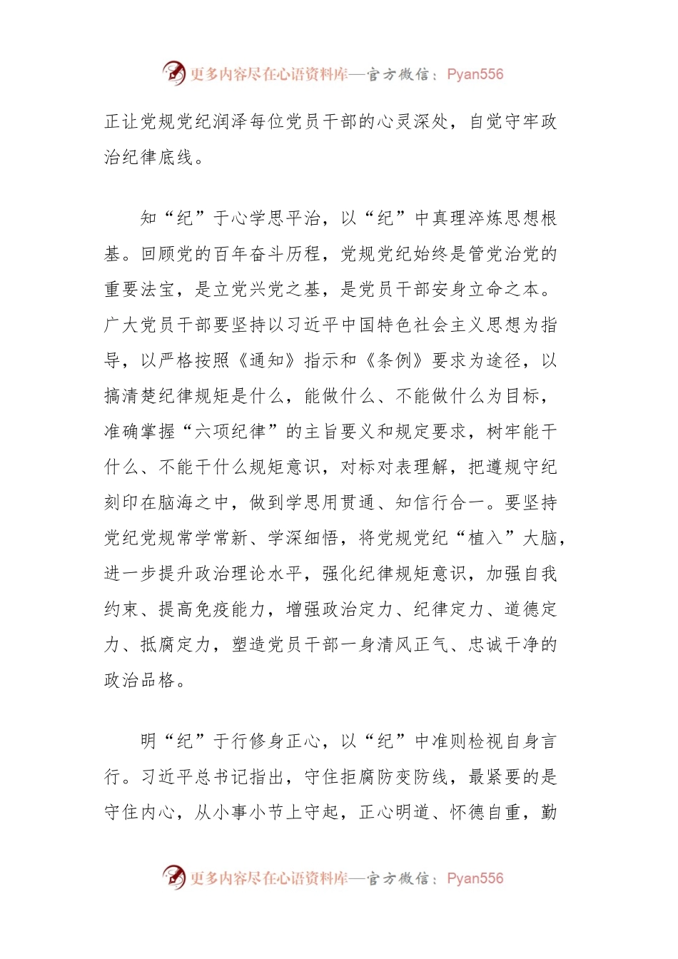 党纪学习教育心得体会：四“纪”良方助力党纪学习教育见行见效.docx_第2页