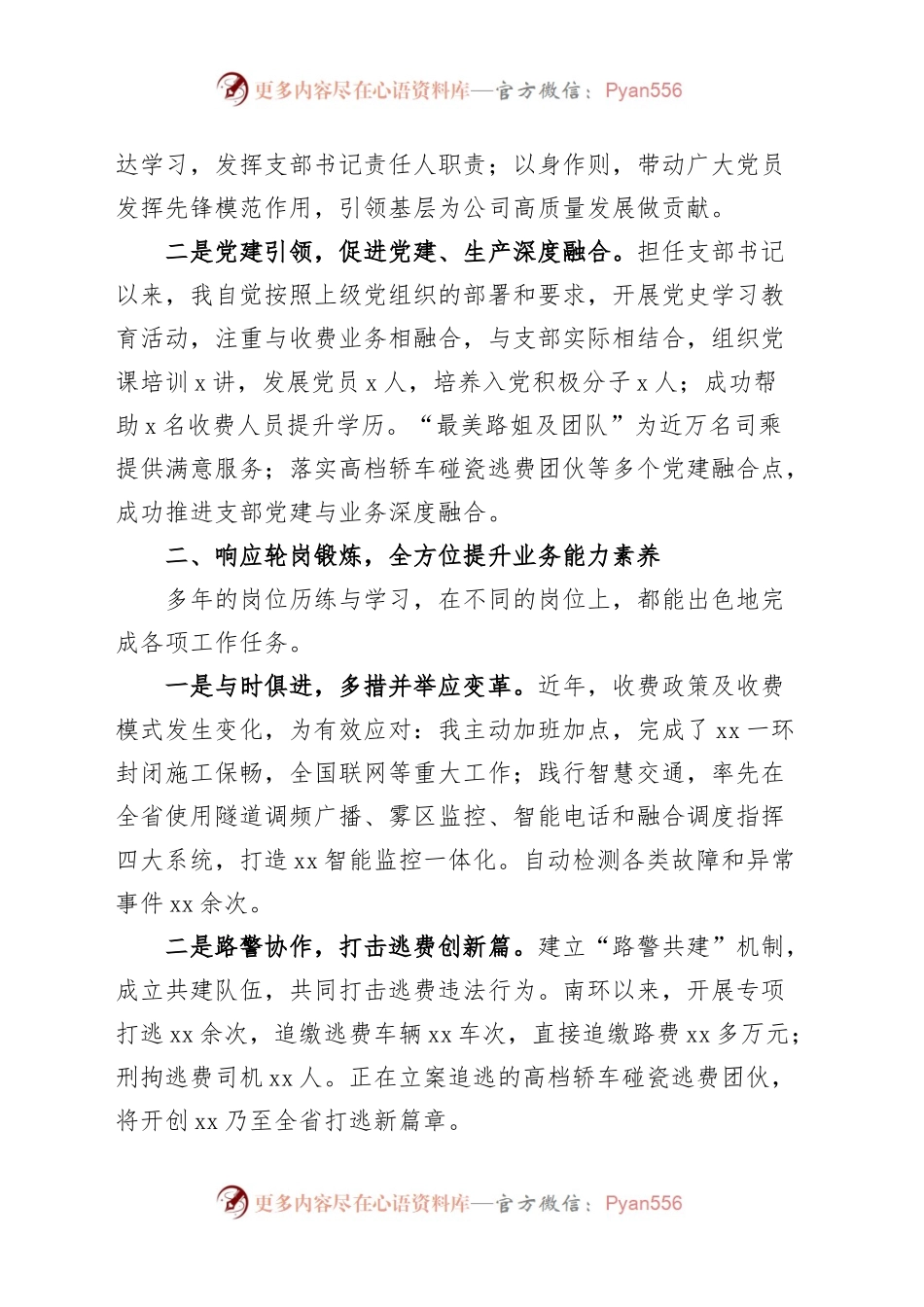 公司领导干部轮岗个人工作总结集团企业述职报告汇报.docx_第2页