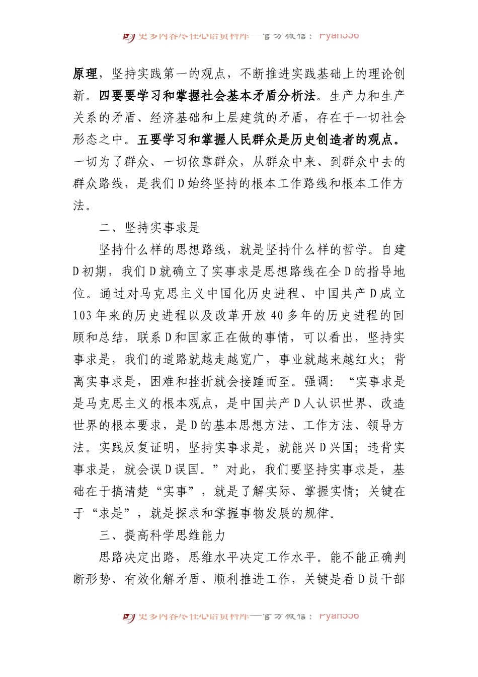党课：对标习近平总书记讲话+掌握必备工作方法.docx_第2页