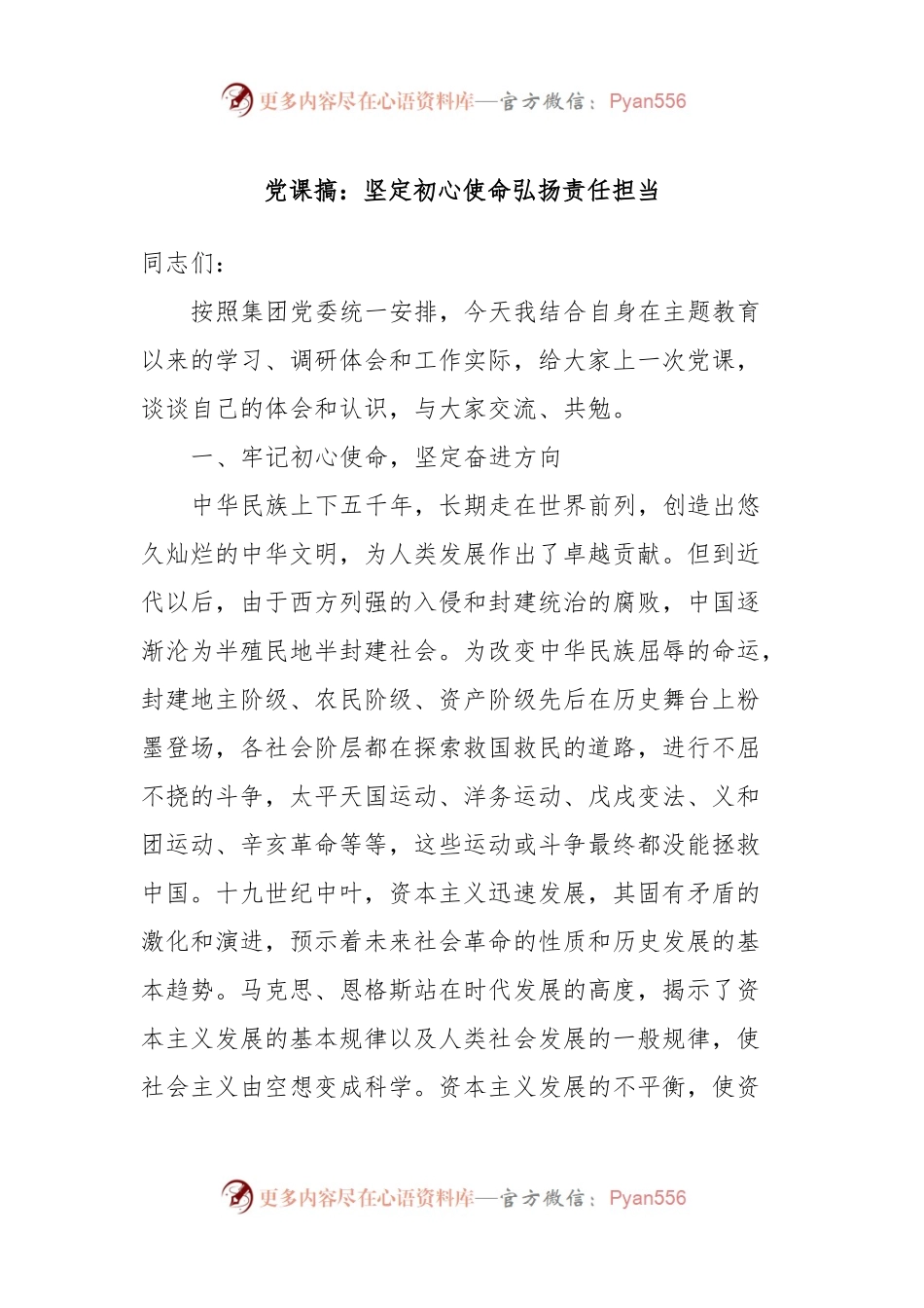 党课搞：坚定初心使命弘扬责任担当.docx_第1页