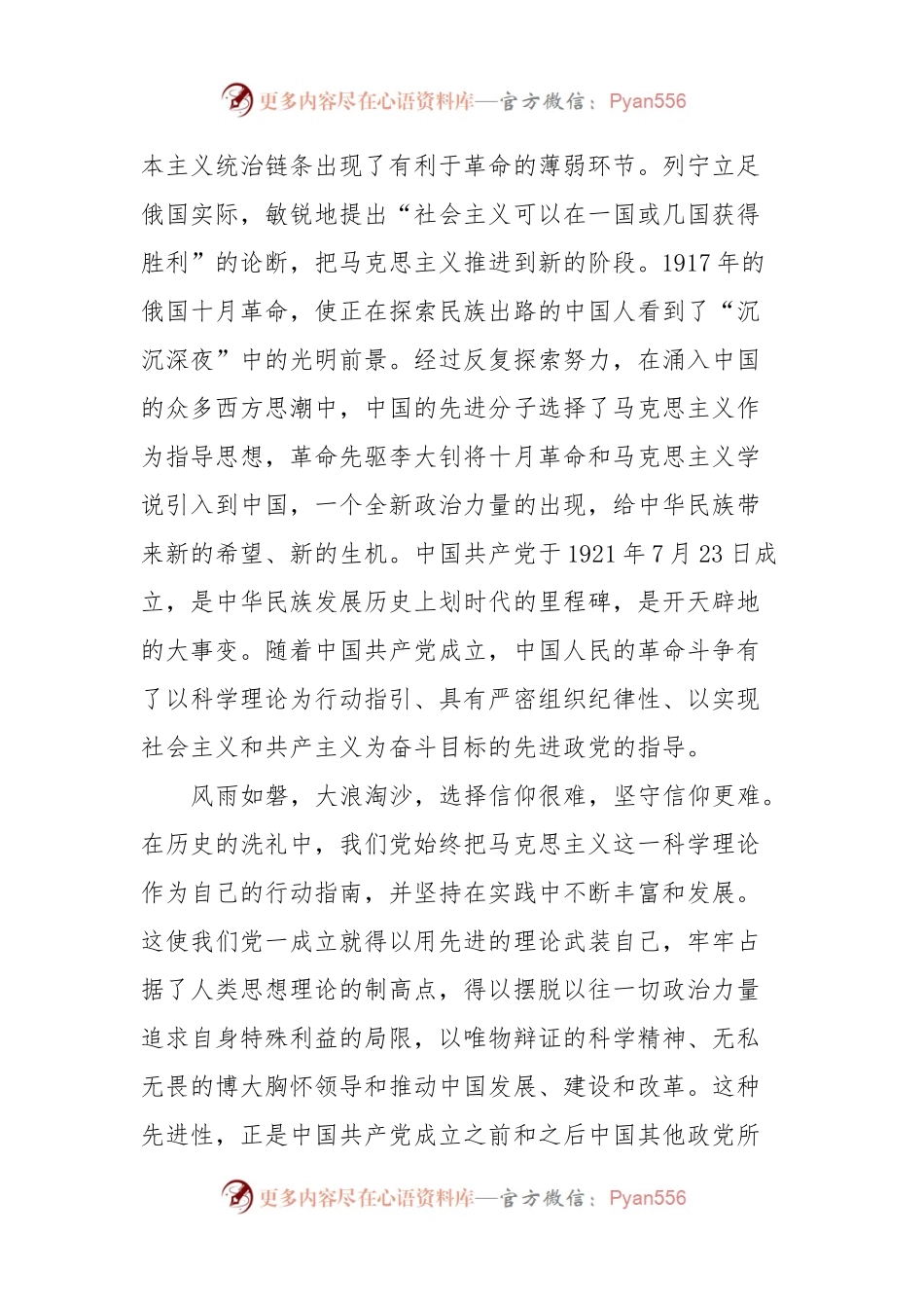 党课搞：坚定初心使命弘扬责任担当.docx_第2页