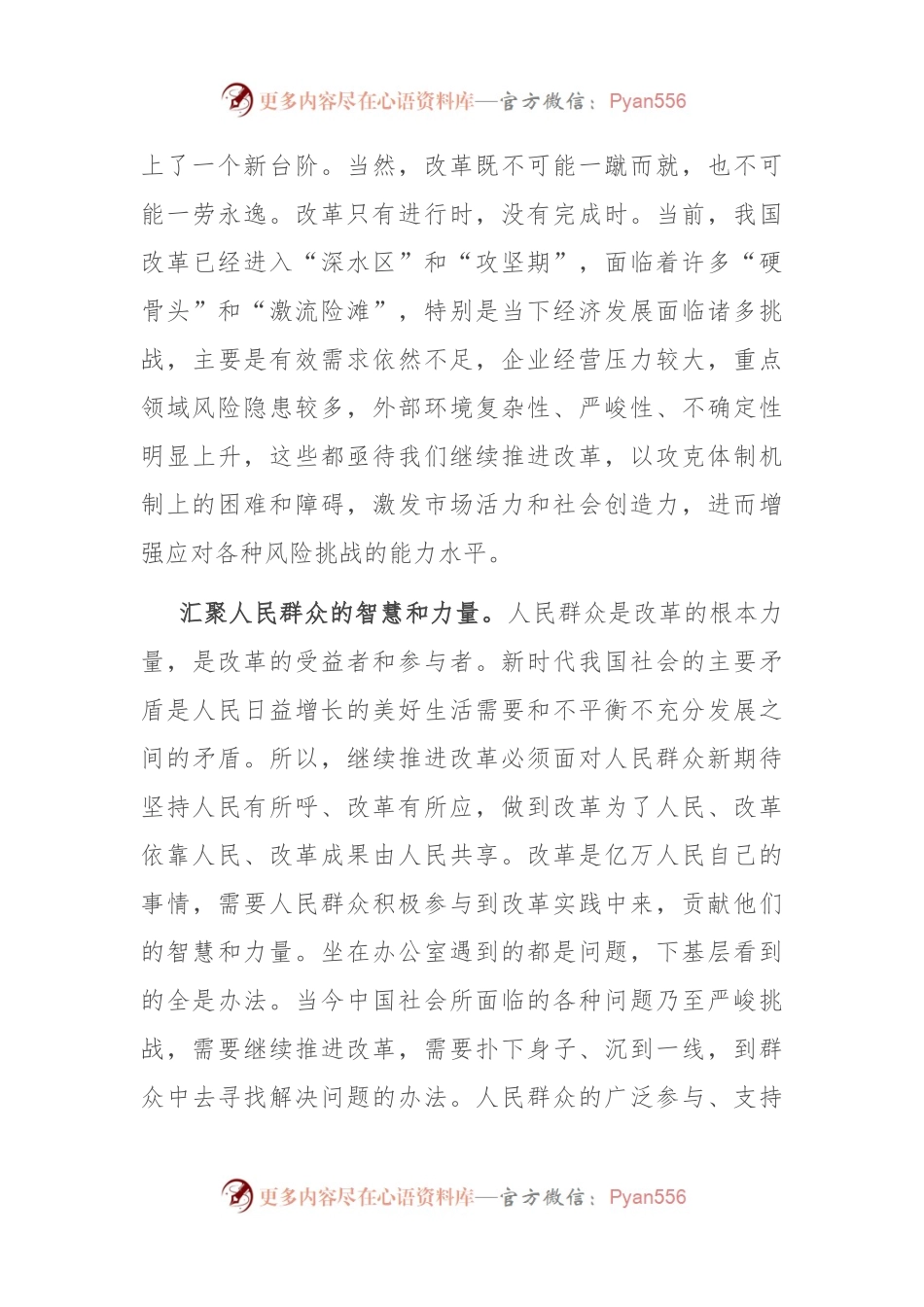 党课：坚定不移将全面深化改革进行到底 奋力谱写中国式现代化新篇章.docx_第2页