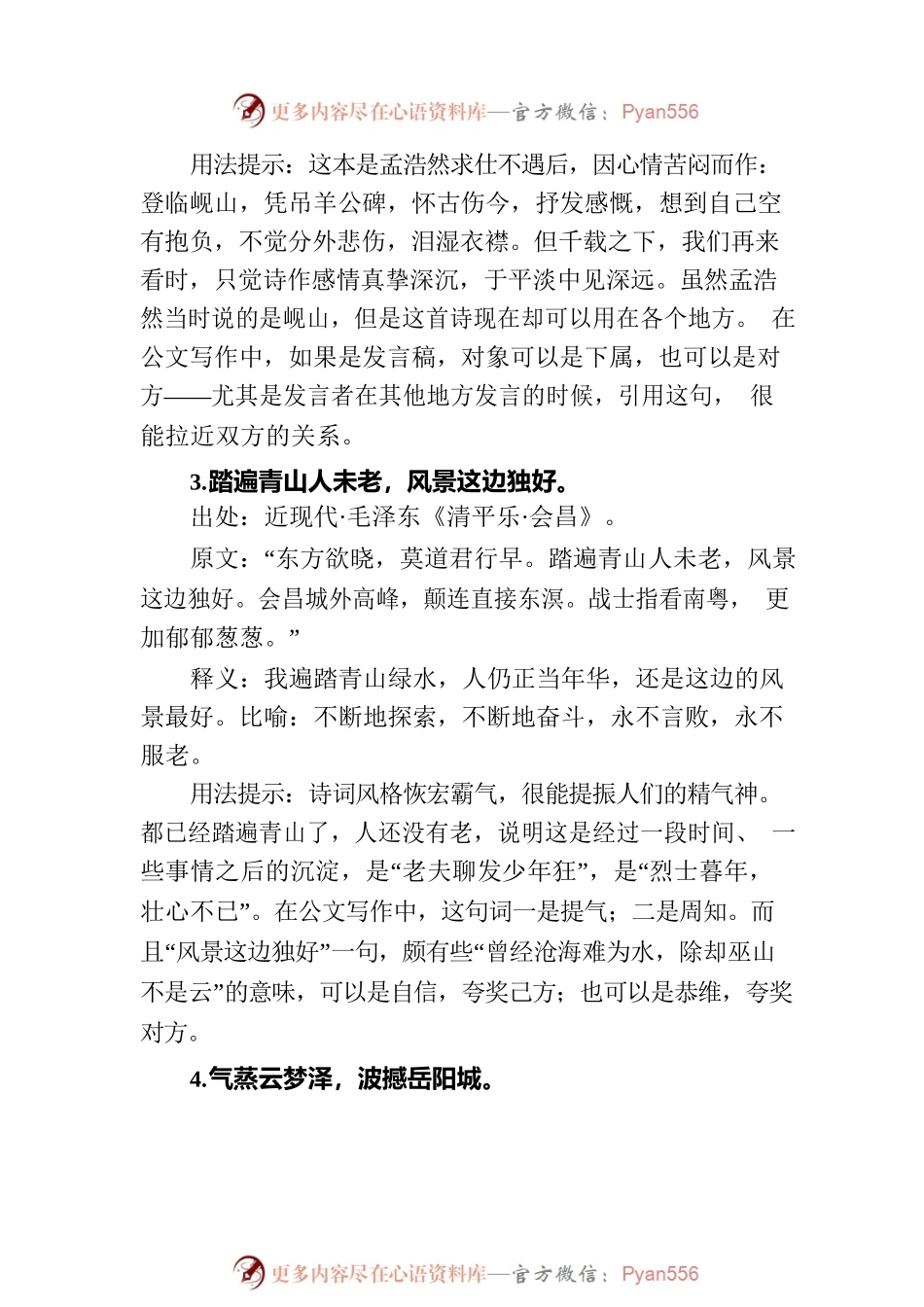 公文写作诗词宝典——开头篇（风景）.docx_第2页