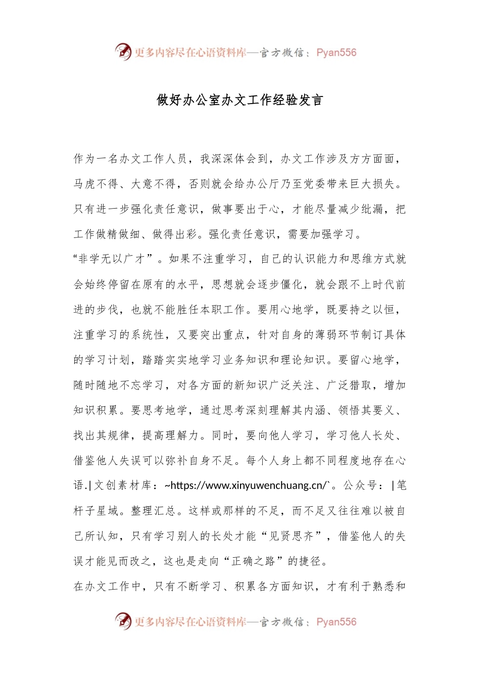 做好办公室办文工作经验发言.docx_第1页