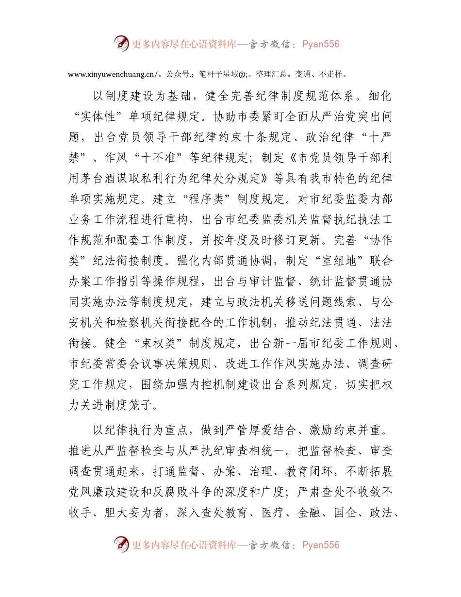 全面加强党的纪律建设情况的调研报告.docx_第2页