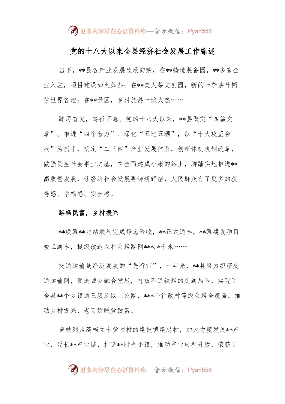党的十八大以来全县经济社会发展工作综述.docx_第1页