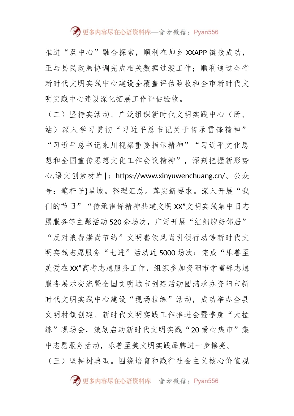 全县新时代文明实践工作2023年工作总结及2024年工作打算.docx_第2页