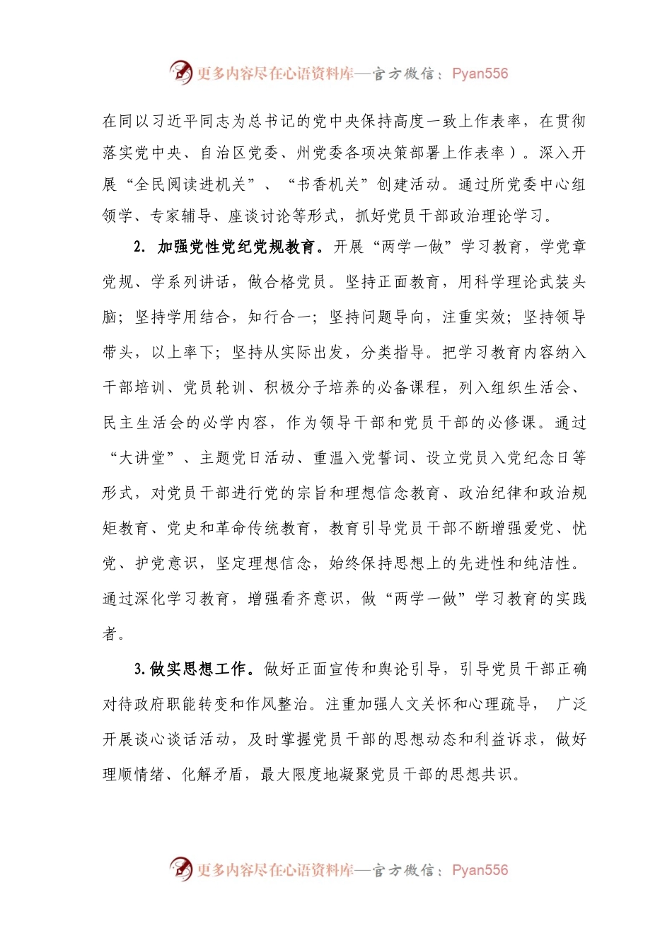 党建和党风廉政建设工作安排部署要点.docx_第2页