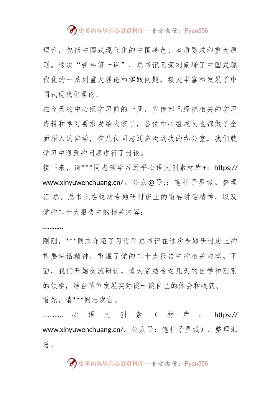 党委中心组集体学习会上的主持词及总结讲话.docx_第2页