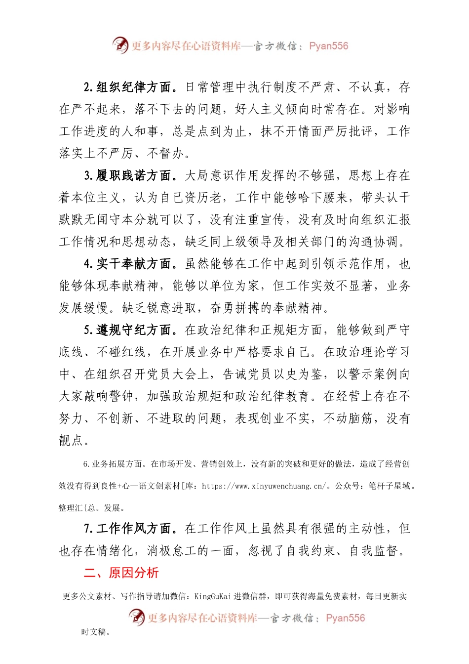 公司党史学习教育专题民主生活会个人对照检查材料.doc.docx_第2页