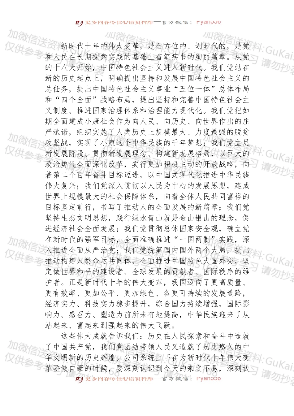 公司党课：新精神催人奋进，新时代建功立业，新征程引领前行.docx_第2页