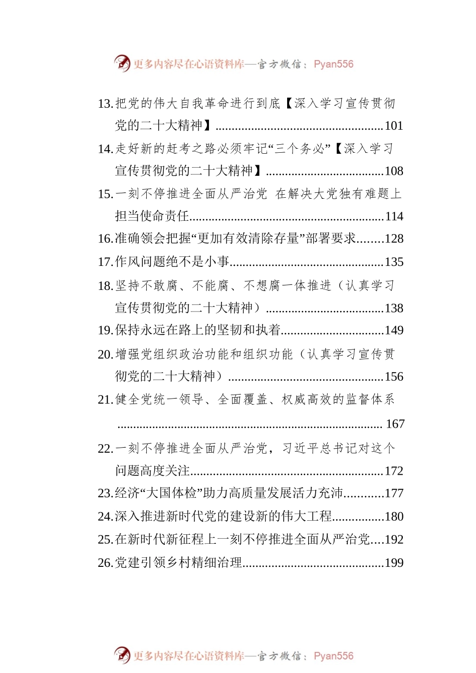党建理论文稿汇编（39篇）.docx_第2页