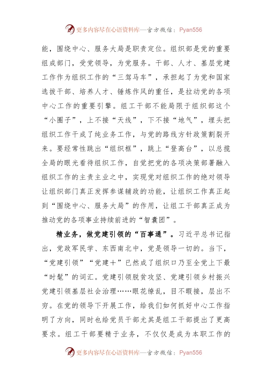 党员学习“讲政治、重公道、业务精、作风好”心得体会.docx_第2页