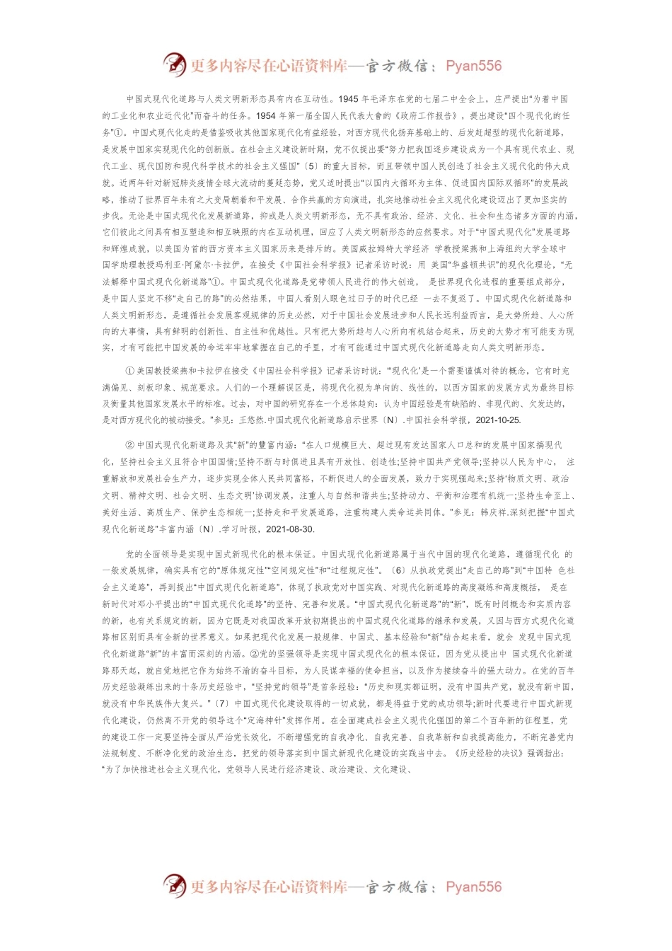 党引领中国全面建设社会主义现代化.docx_第2页