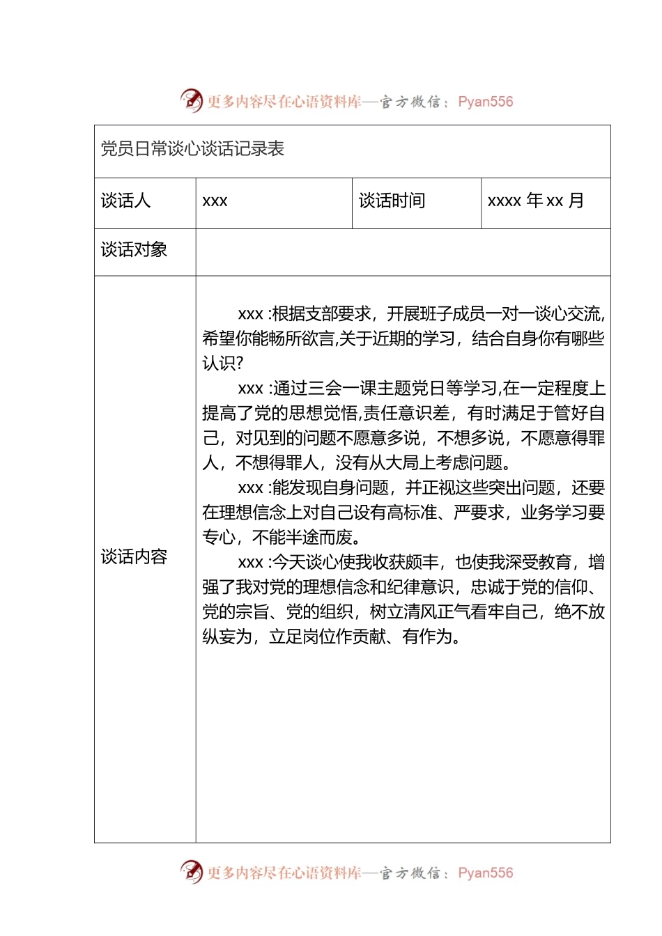 党员谈心谈话记录汇编（11篇）.docx_第1页