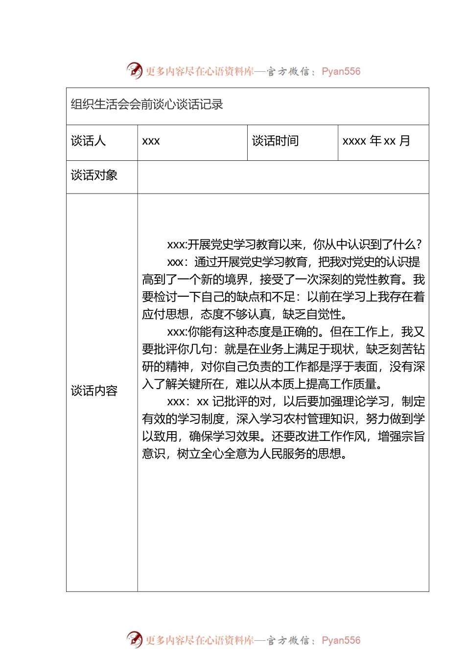 党员谈心谈话记录汇编（11篇）.docx_第2页