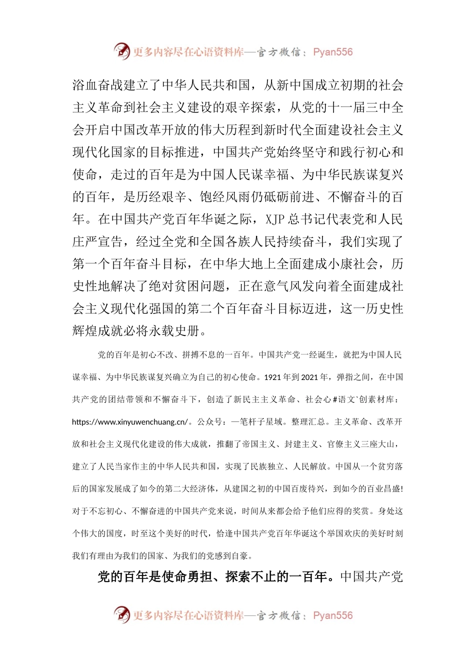 党员干部学习庆祝中国共产党成立100周年大会重要讲话交流研讨材料.docx_第2页