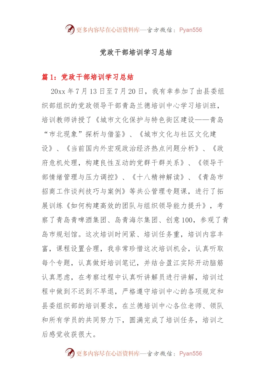 党政干部培训学习总结.docx_第1页