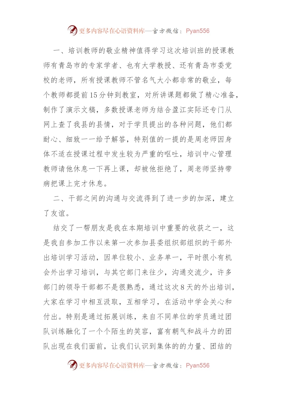 党政干部培训学习总结.docx_第2页