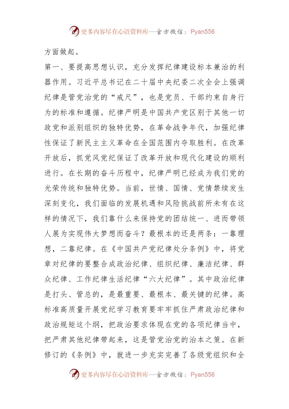 党纪学习教育专题：县区委常委、党组书记在区委党纪学习教育读书班上的发言.docx_第2页