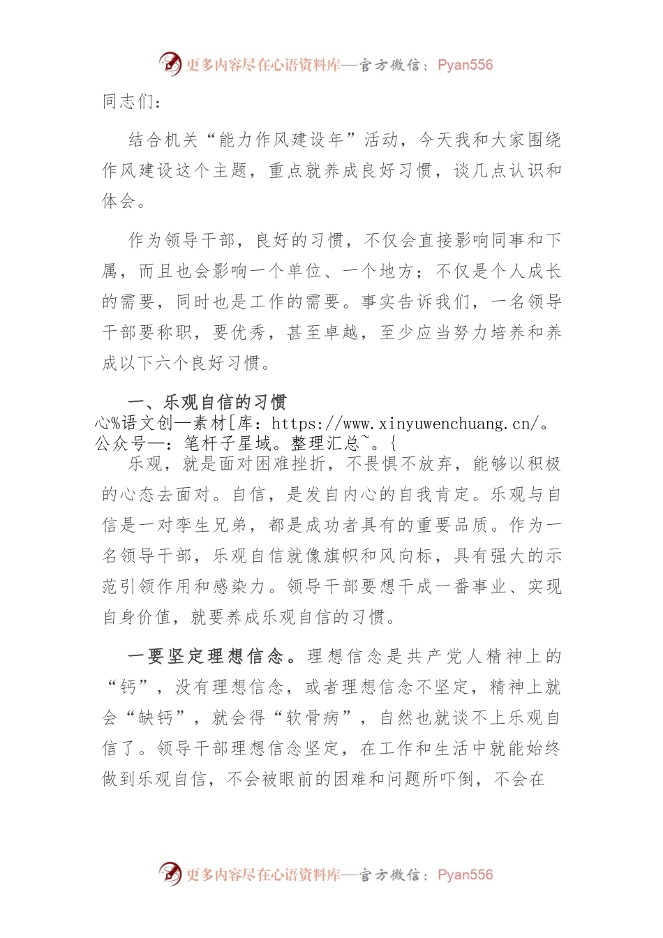 作风建设党课讲稿作风建设党课讲稿谈习惯.docx_第1页