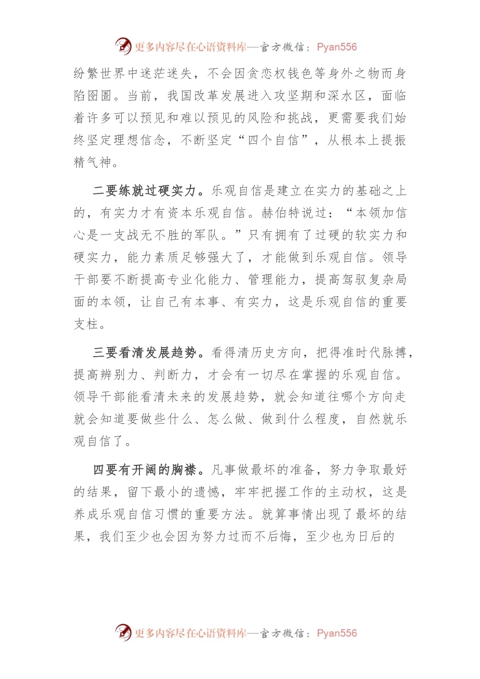 作风建设党课讲稿作风建设党课讲稿谈习惯.docx_第2页