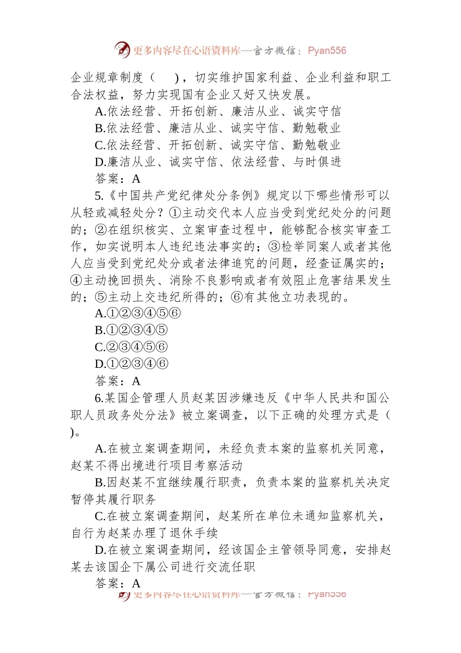 党风廉政知识竞赛试题（60题）.docx_第2页