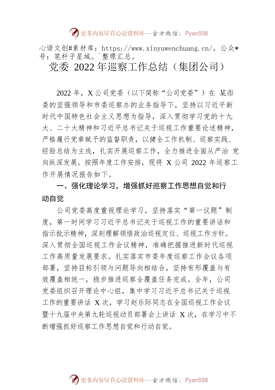 党委2022年巡察工作总结汇编（6篇）.docx_第2页