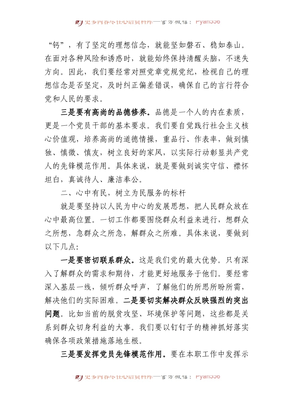 党纪学习教育专题党课讲稿：做到四有，树立四个方面标杆.docx_第2页