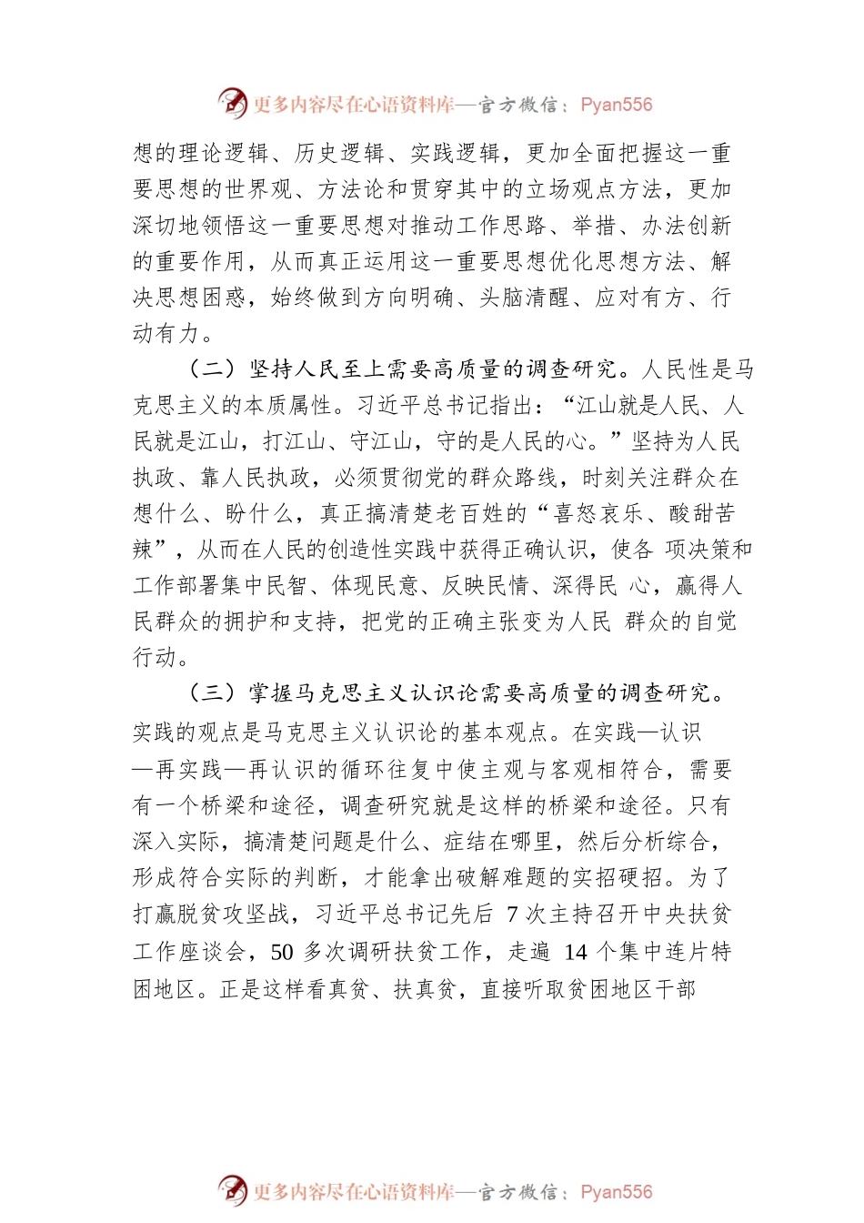 党课讲稿：念好“五字诀” 把“调查研究”这一传家宝传好用好.docx_第2页