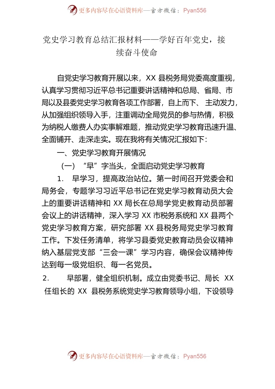 党史学习教育总结汇报材料5篇参考.docx_第2页
