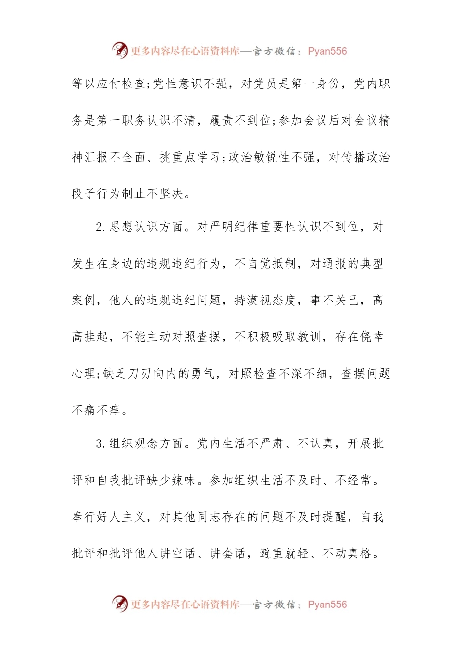 党员干部纪律作风集中整顿活动专题学习研讨交流发言材料.docx_第2页