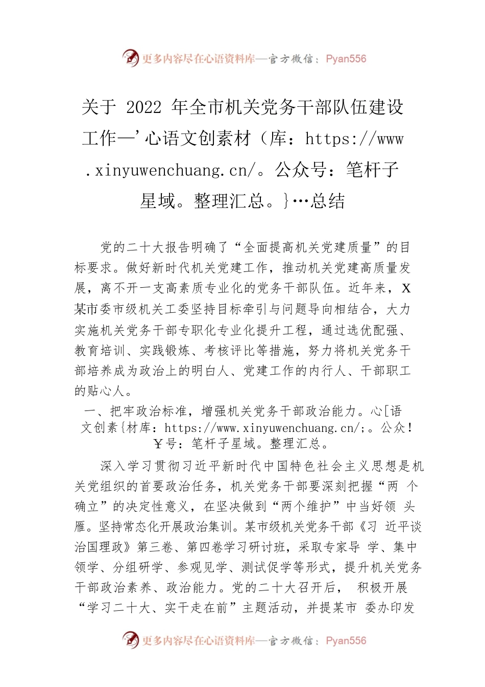 关于2022年全市机关党务干部队伍建设工作总结.docx_第1页