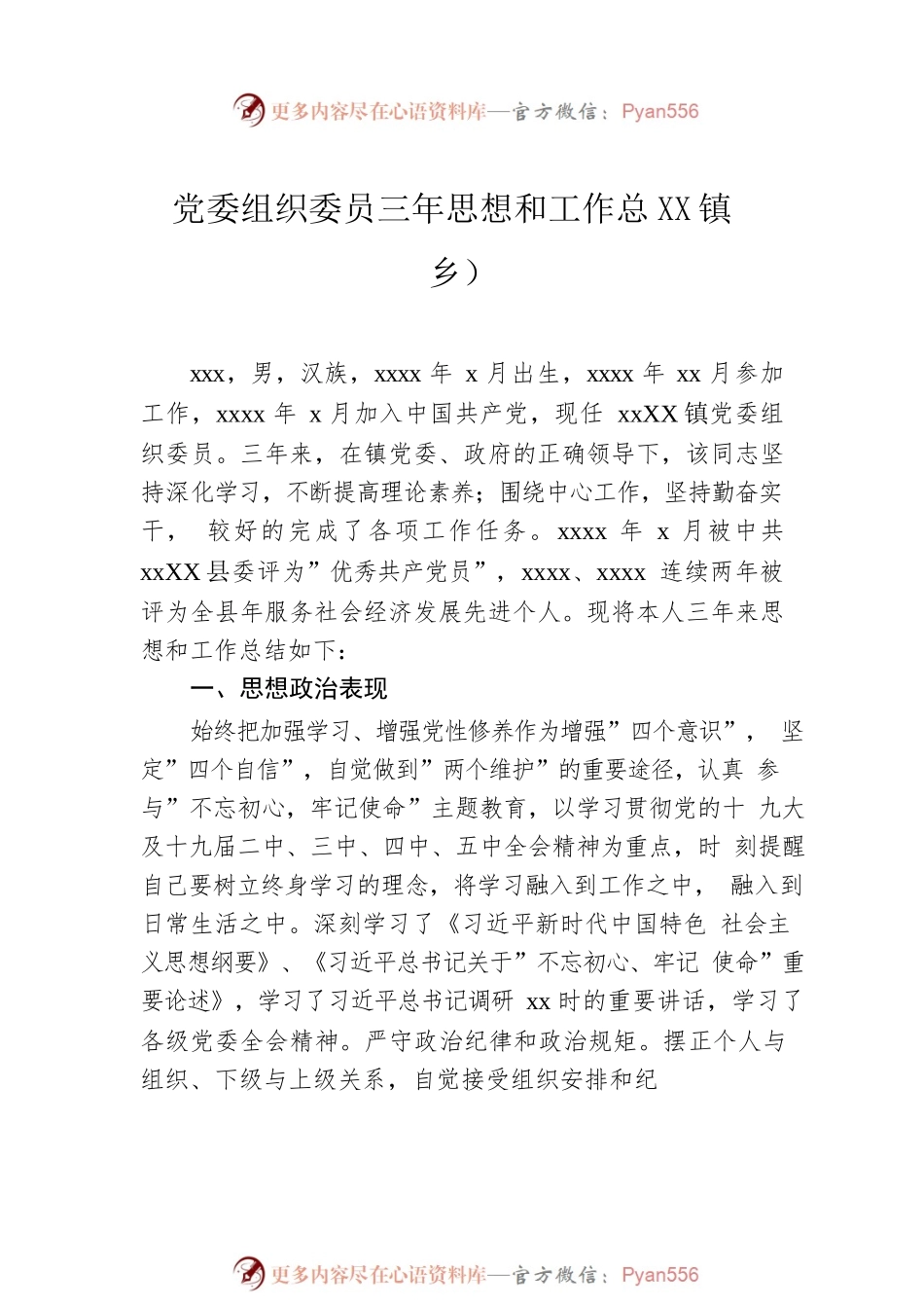 党员领导干部个人三年思想和工作总结汇编（5篇）.docx_第2页