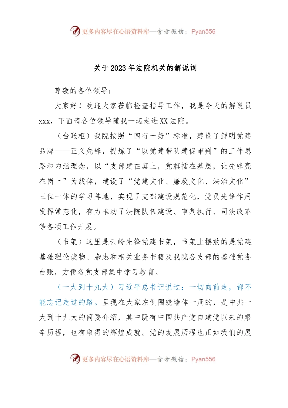 关于2023年法院机关的解说词.docx_第1页