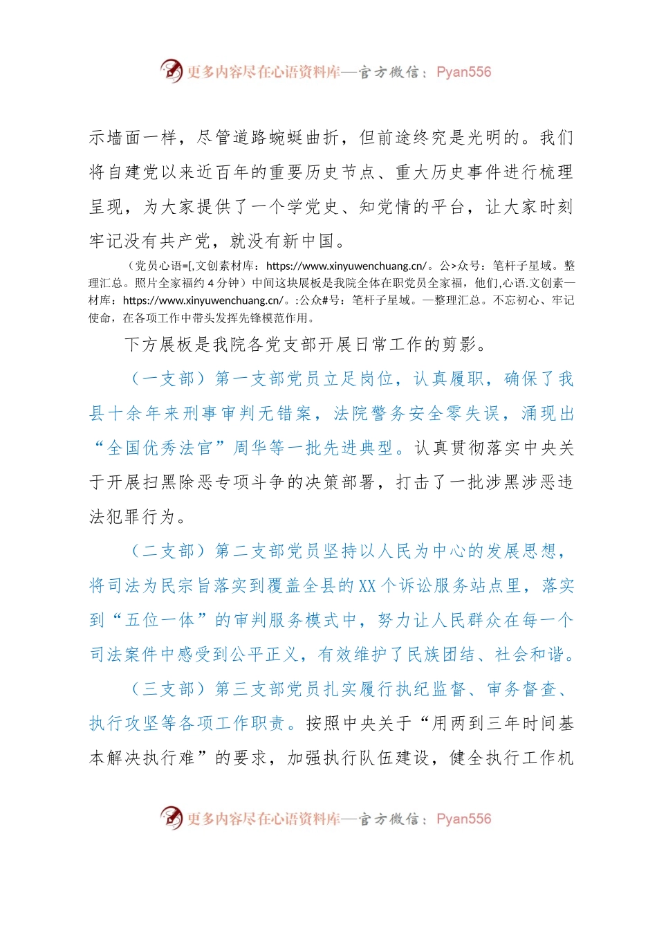 关于2023年法院机关的解说词.docx_第2页