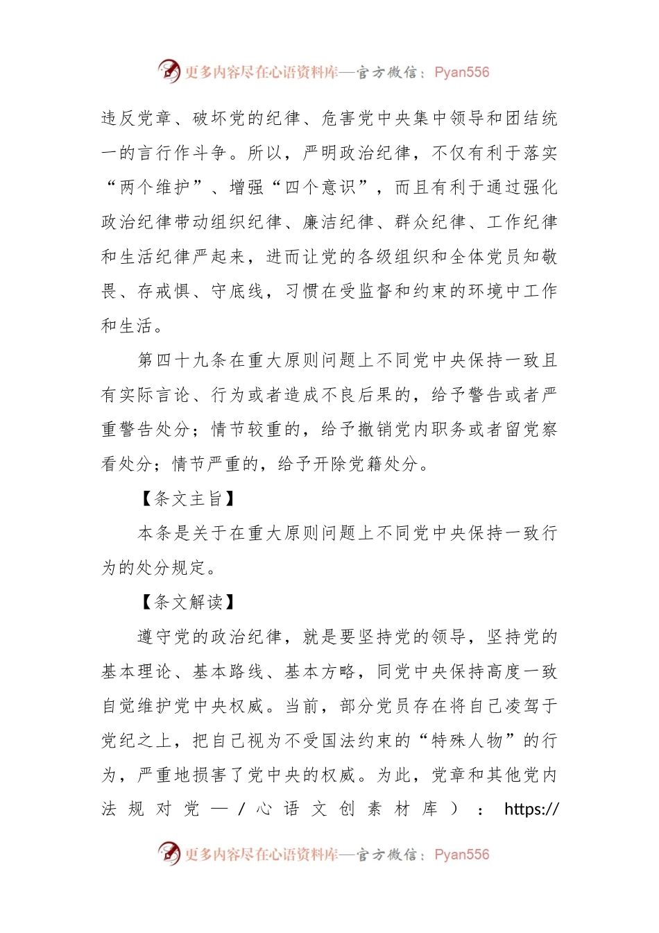 党纪党课讲稿：解读纪律处分条例第六章对违反政治纪律行为的处分.docx_第2页