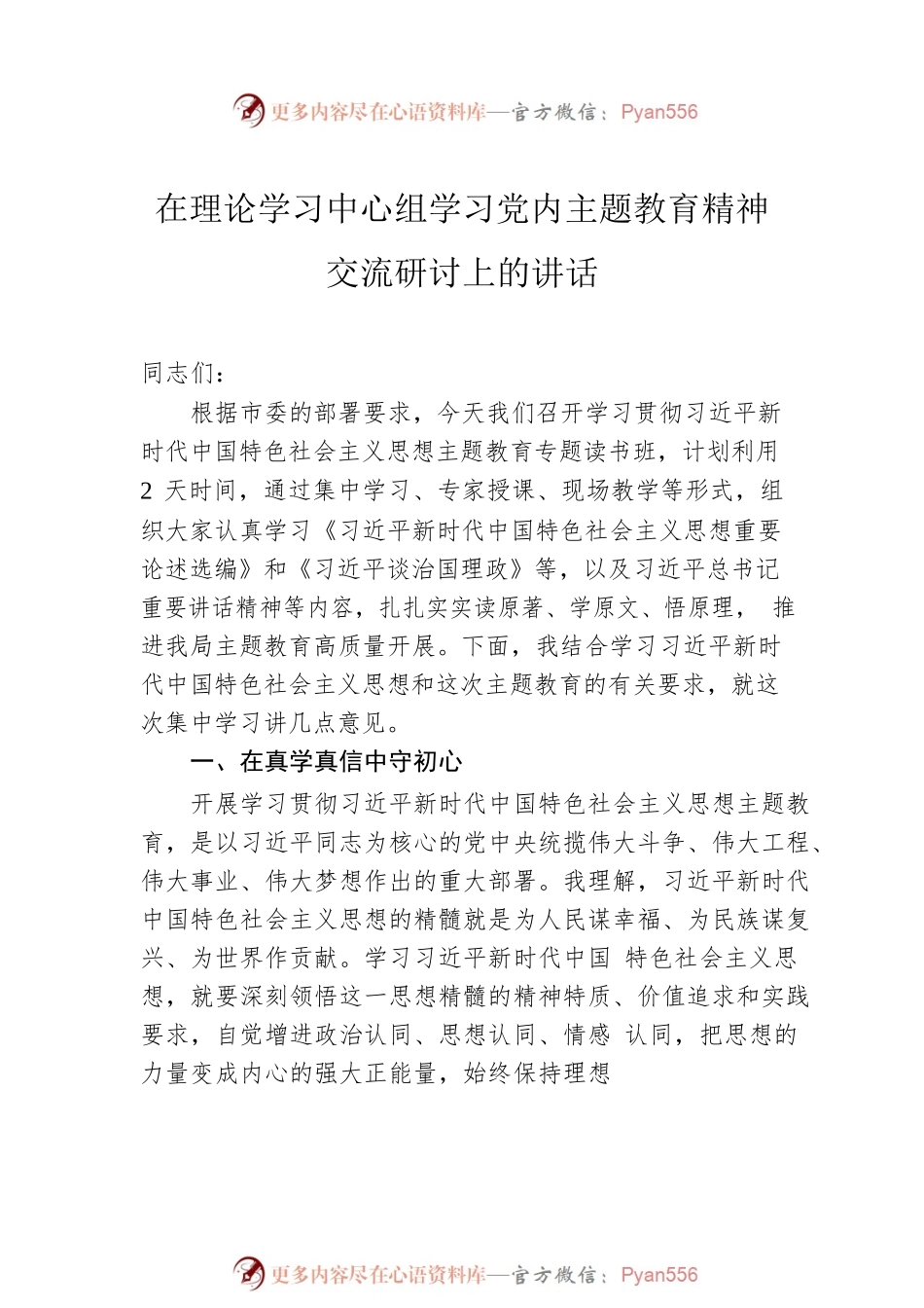 党内主题教育讲话汇编（4篇）.docx_第2页
