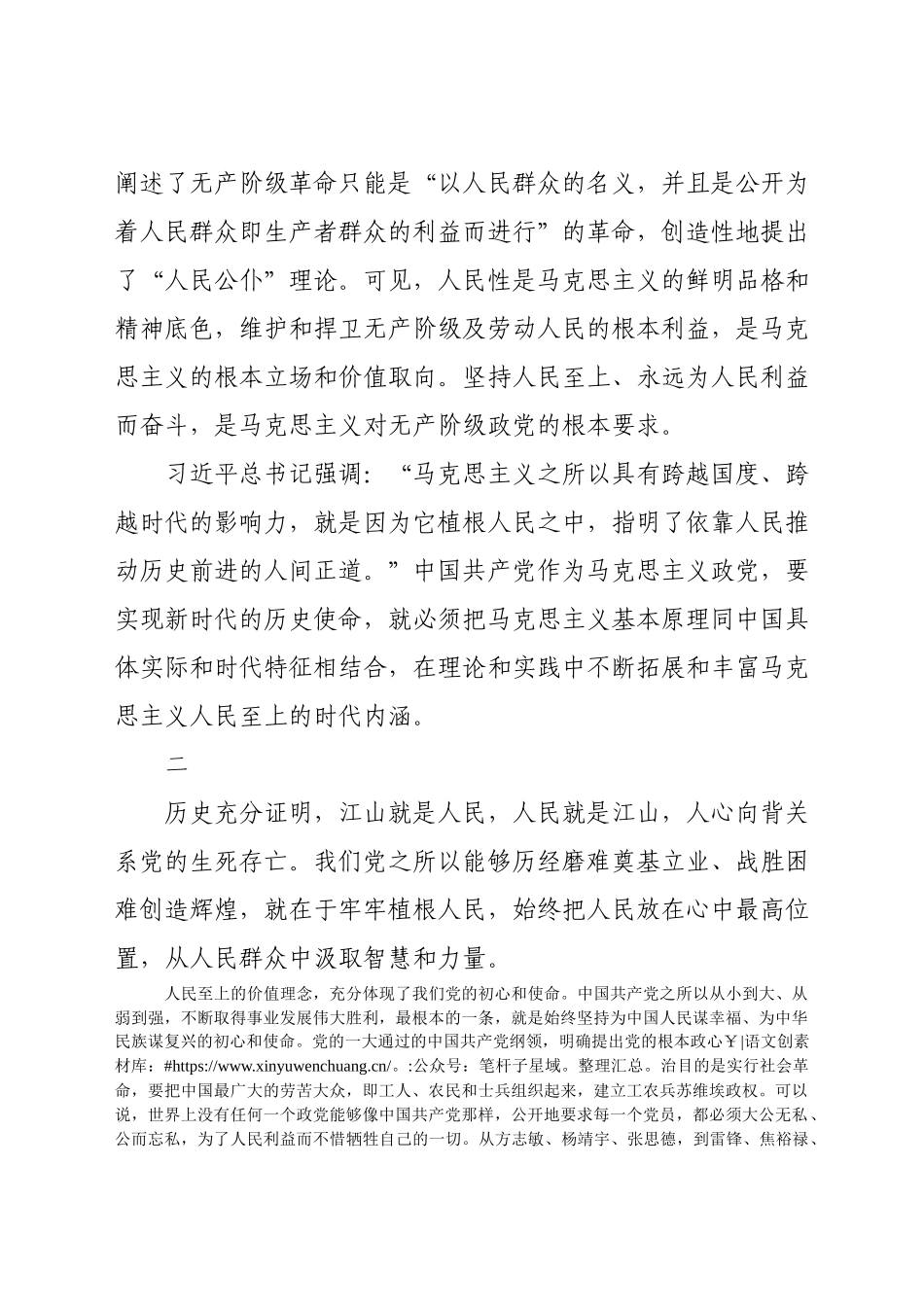 党史党课：在党史学习教育活动中感悟人民至上的深邃意蕴.docx_第2页