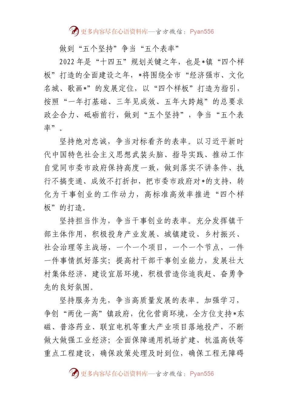 党政一把手在大会上的讲话表态发言汇编.docx_第1页