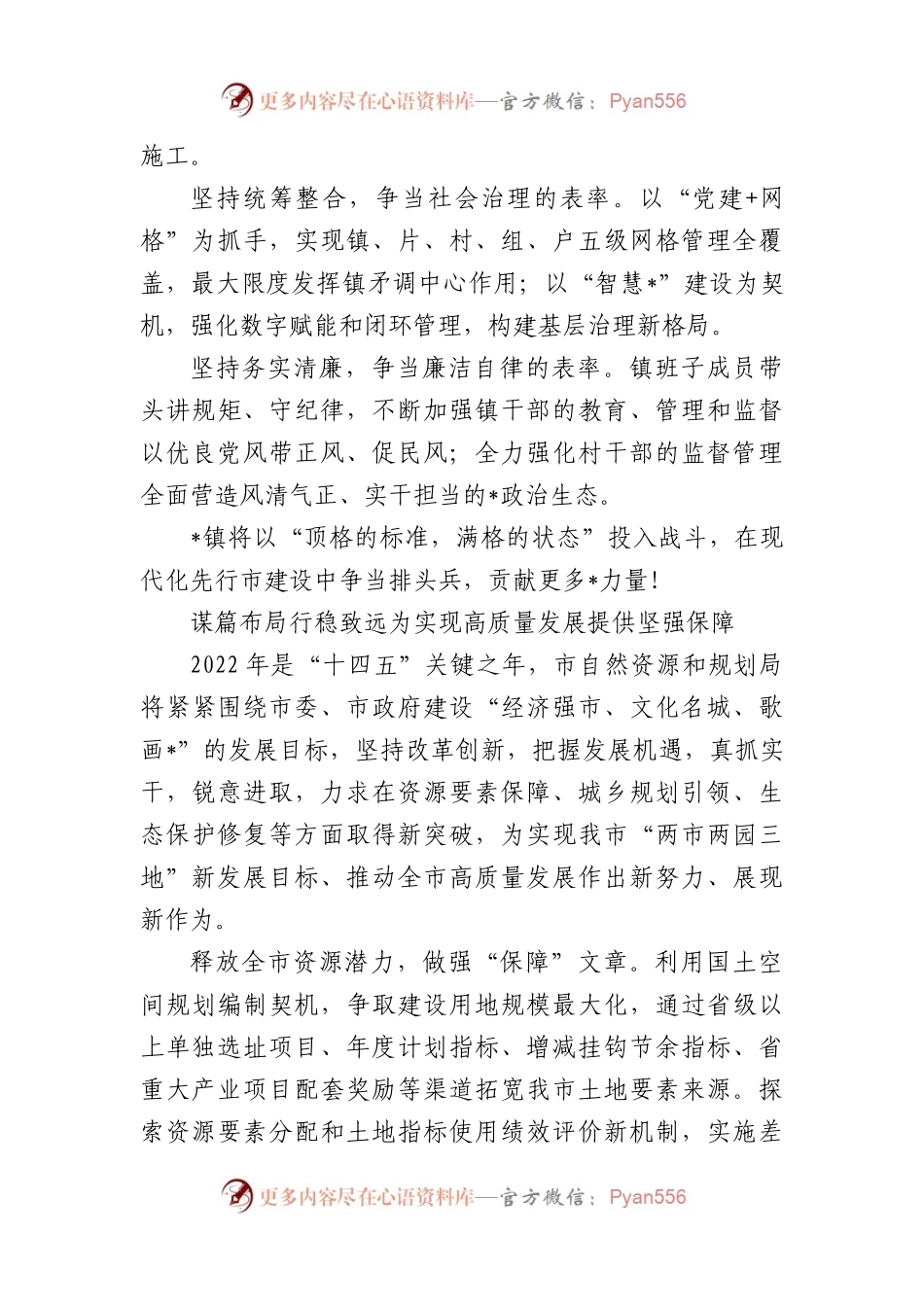 党政一把手在大会上的讲话表态发言汇编.docx_第2页
