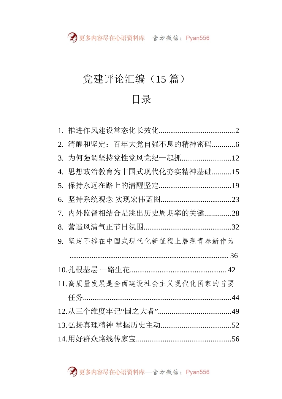 党建评论汇编（15篇）（20221226-20230103）.docx_第1页