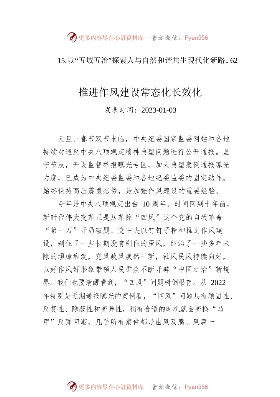 党建评论汇编（15篇）（20221226-20230103）.docx_第2页