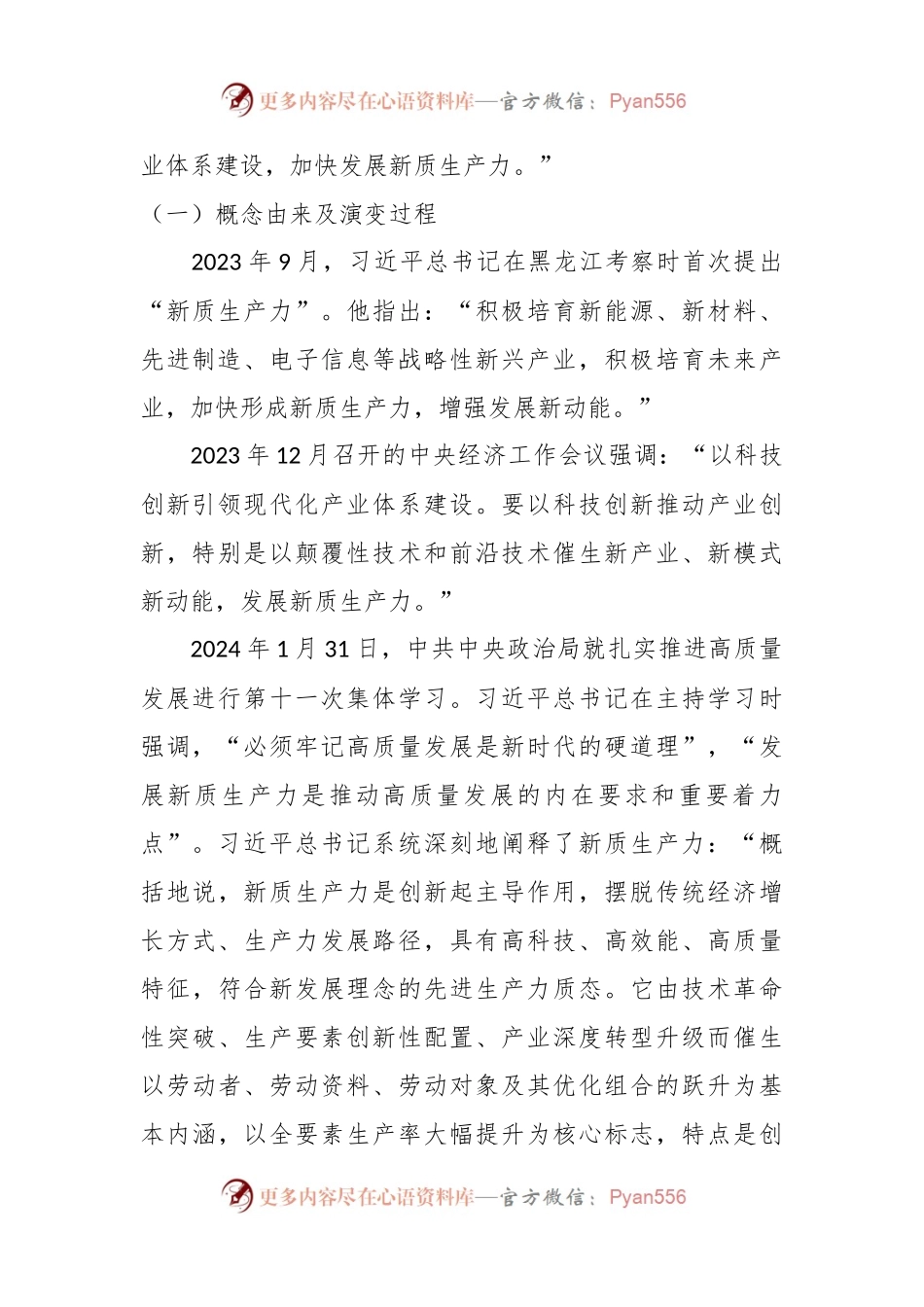 党课讲稿：学习贯彻2024年全国两会精神 2024年政府工作报告的亮点.docx_第2页