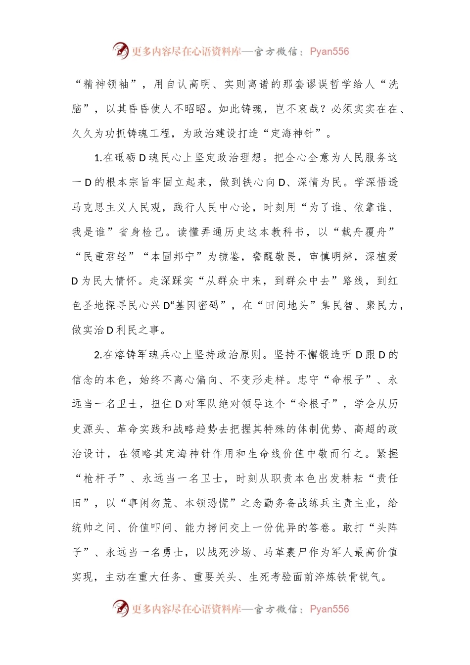 党课：党员干部如何提升“讲政治”能力.docx_第2页