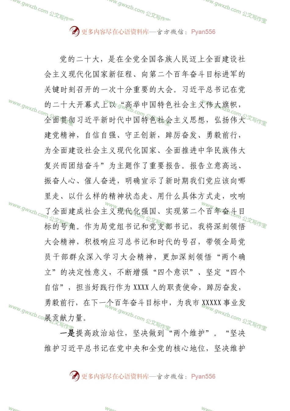 党组成员关于盛会的学习研讨材料.docx_第1页