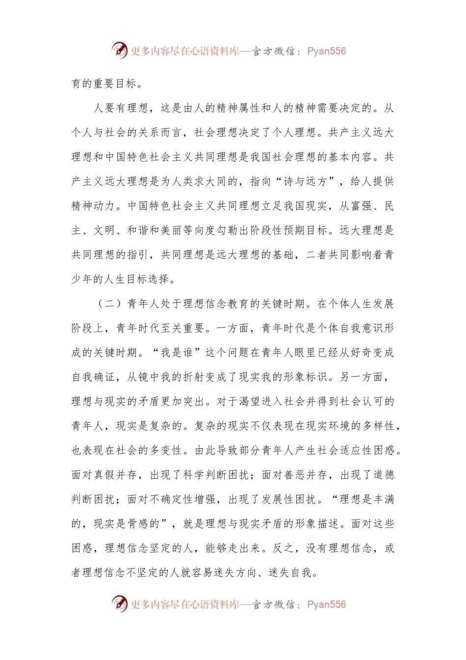 党课讲稿：把握“要让有信仰的人讲信仰”的核心要义.docx_第2页